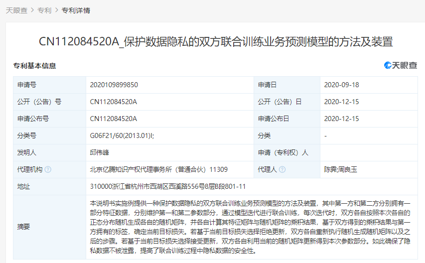 支付寶關(guān)聯(lián)公司公開多個“隱私保護”相關(guān)專利