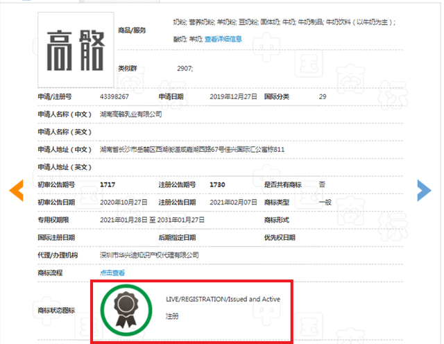 2021年7月16日“高骼”商標(biāo)之爭(zhēng)牽出長(zhǎng)高奶粉亂象